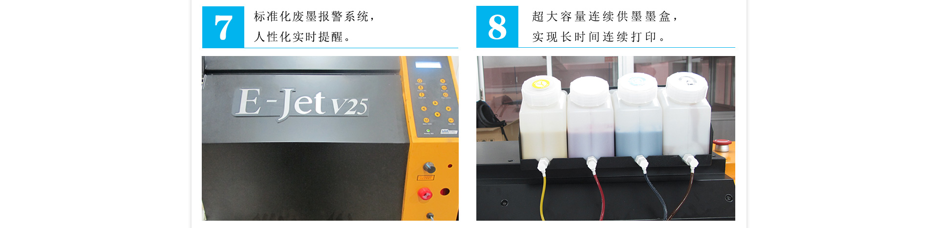 黑邁 E-Jet V25 高精度數碼印花機